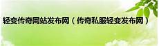 今日新开传奇发布事实上<a href=