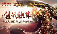 传奇私服刚开一秒_传奇私服发布全天176 传奇私服每日新开老传奇