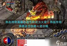  新开网通传奇3000ok手游是一款全新上线的超变态传