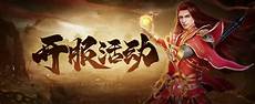 霸下独家轻变传奇私服
