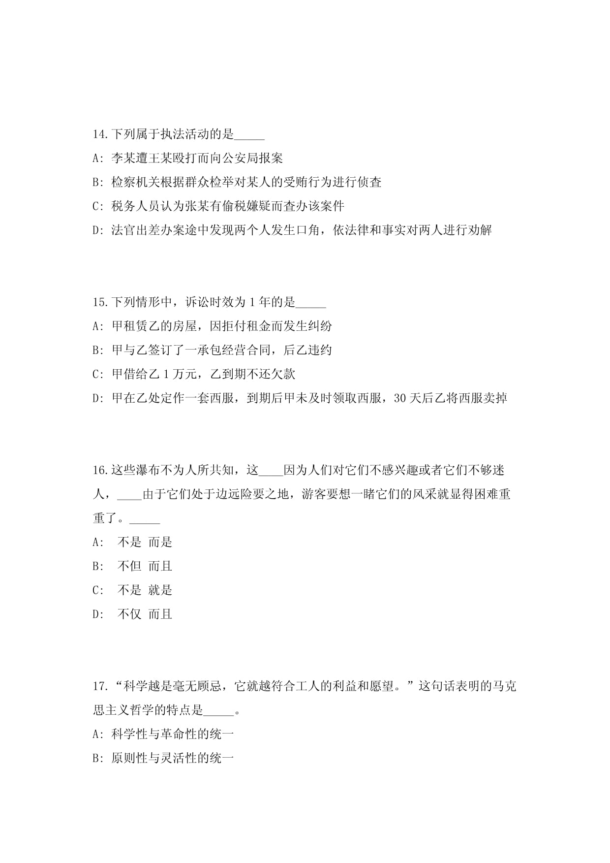 2024年云南昆明市環(huán)境工程評(píng)估中心招考 環(huán)保設(shè)施運(yùn)營(yíng)管理技術(shù)高頻500題難、易錯(cuò)點(diǎn)模擬試題與詳解