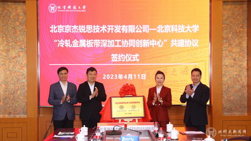 北京京杰銳思技術開發有限公司與學校簽署共建協議，共育技術開發新人才