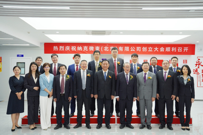 凝心聚力，蓄勢待發——納克微束創立大會在京召開北京技術開發巡禮